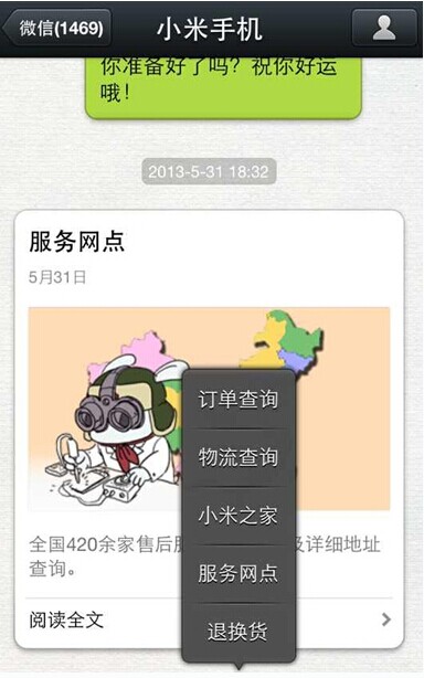 2014十佳企业微信营销创新案例