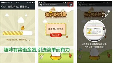 2014十佳企业微信营销创新案例