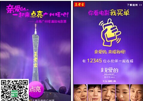 2014十佳企业微信营销创新案例